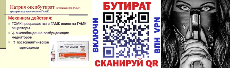 Бутират вода  Чкаловск 