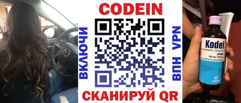 Codein Purple Drank  наркота  Чкаловск 